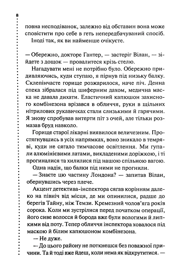 Запах смерті. Шосте розслідування - Саймон Бекетт - фото 4