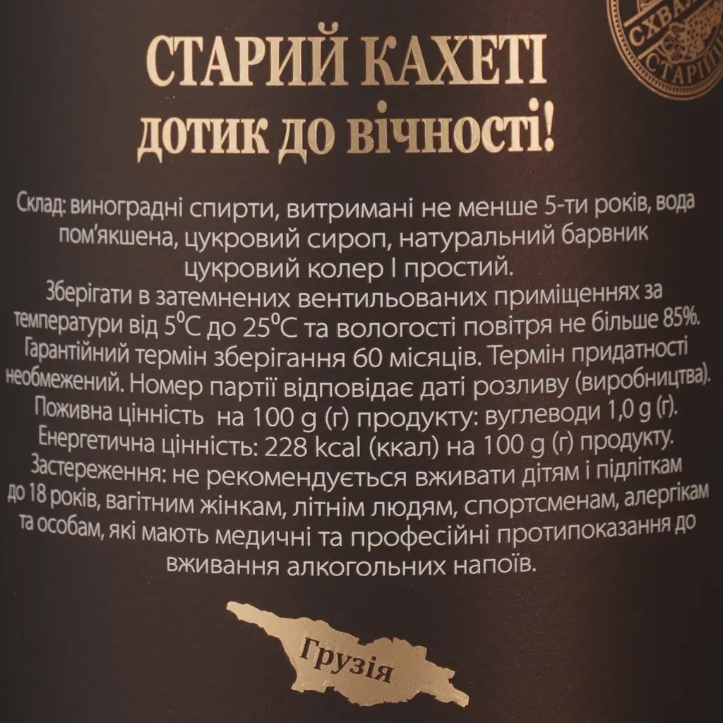 Бренди Old Kakheti 5 лет 40% 0.5 л в тубусе (817000) - фото 4