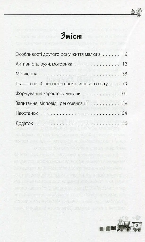 Мені 1 рік! - Ольга Бабічева - фото 2