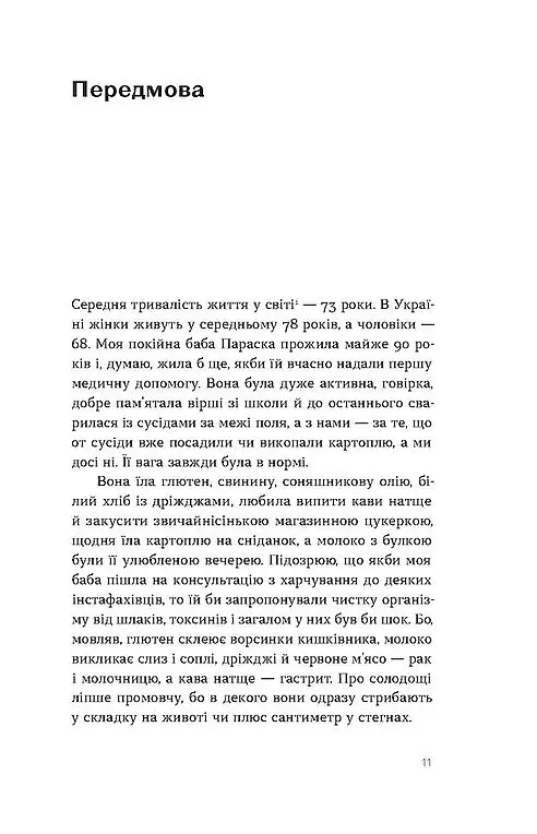 Що і скільки їсти. Книга, яка надихне на здорові звички - Ольга Дорош - фото 6