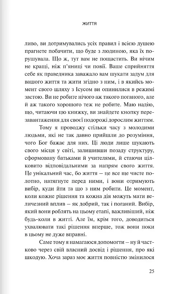 Вітаємо в дорослому житті. Путівник вірою, дружбою, фінансами та майбутнім - фото 19