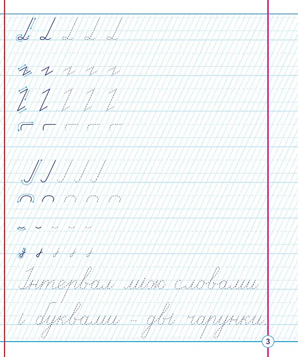 Каліграфічний зошит-шаблон. Для вироблення та покращення почерку - Василь Федієнко - фото 5