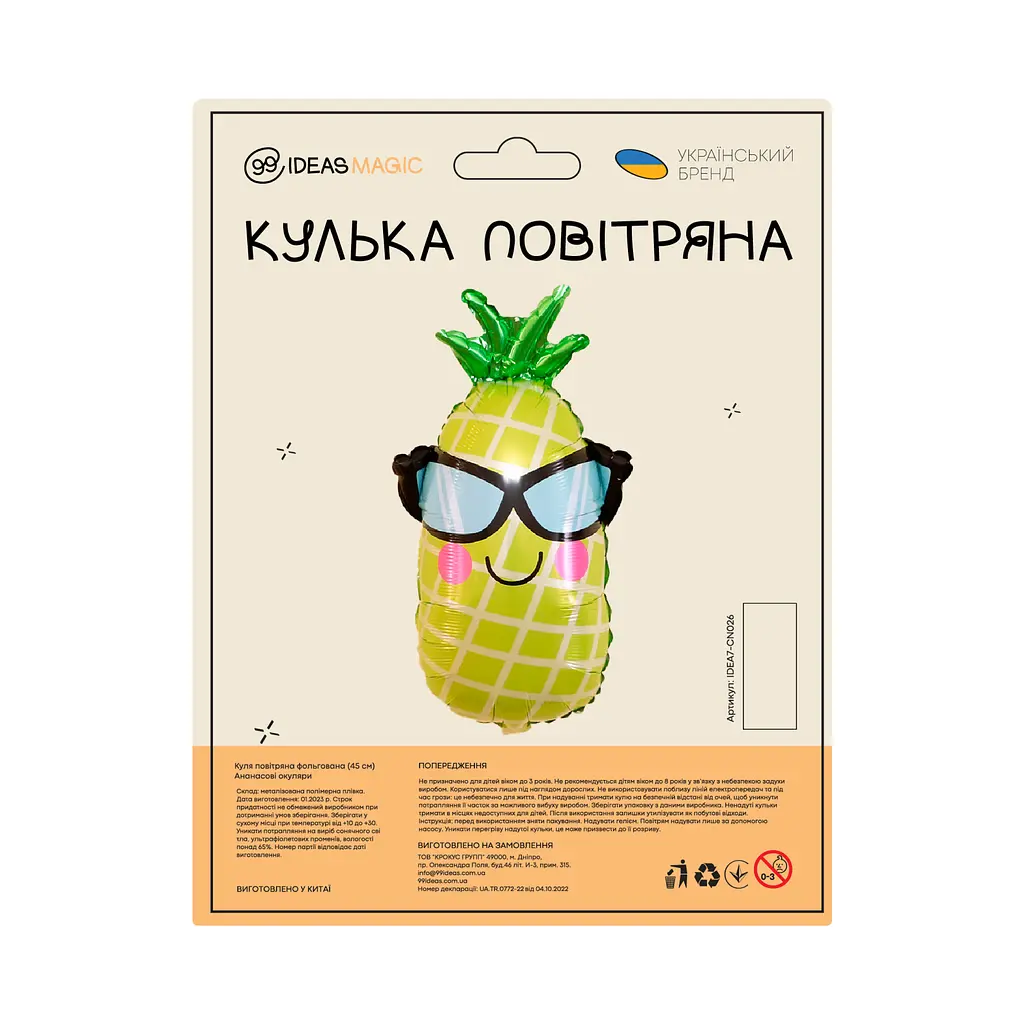 Куля повітряна фольгована (45 см) Ананасові келихи - фото 2