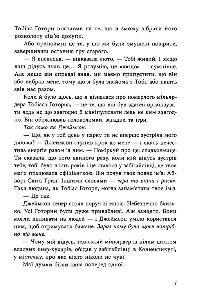 Книга Readberry Спадщина Готорна Книга Readberry 2 / Дженніфер Лінн Барнс. Серія-Ігри в трилер українською kni0004462 - фото 4