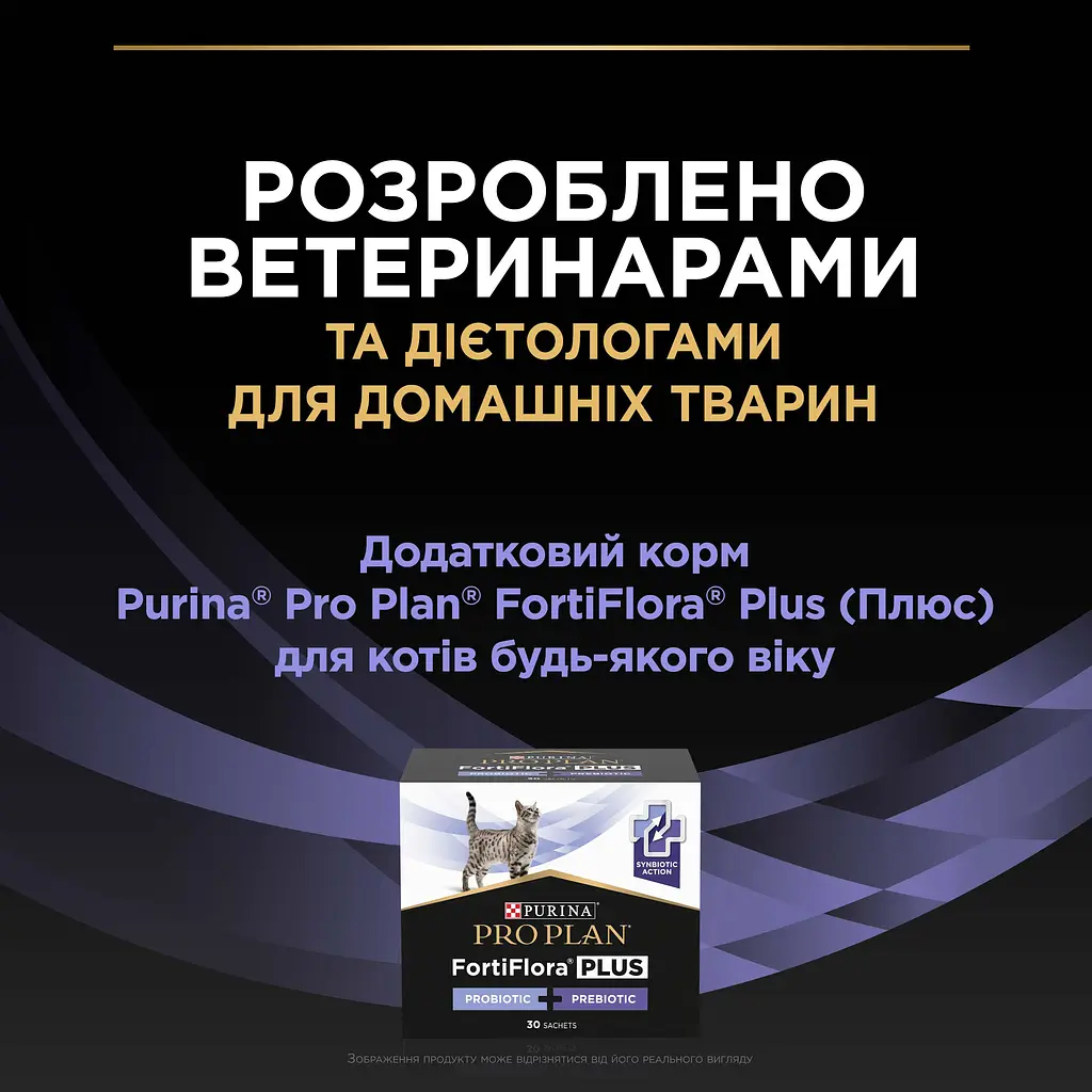 Пробіотик з пребіотиком для дорослих котів та кошенят Purina Pro Plan FortiFlora Plus для підтримання нормальної міклофлори кишечника 45 г (30 x 1.5 г) - фото 9