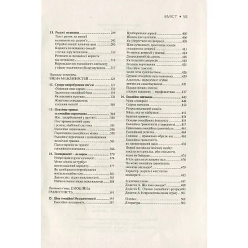 Книга Емоційний інтелект - Денiел Ґоулман Vivat (9789669421166) - фото 7