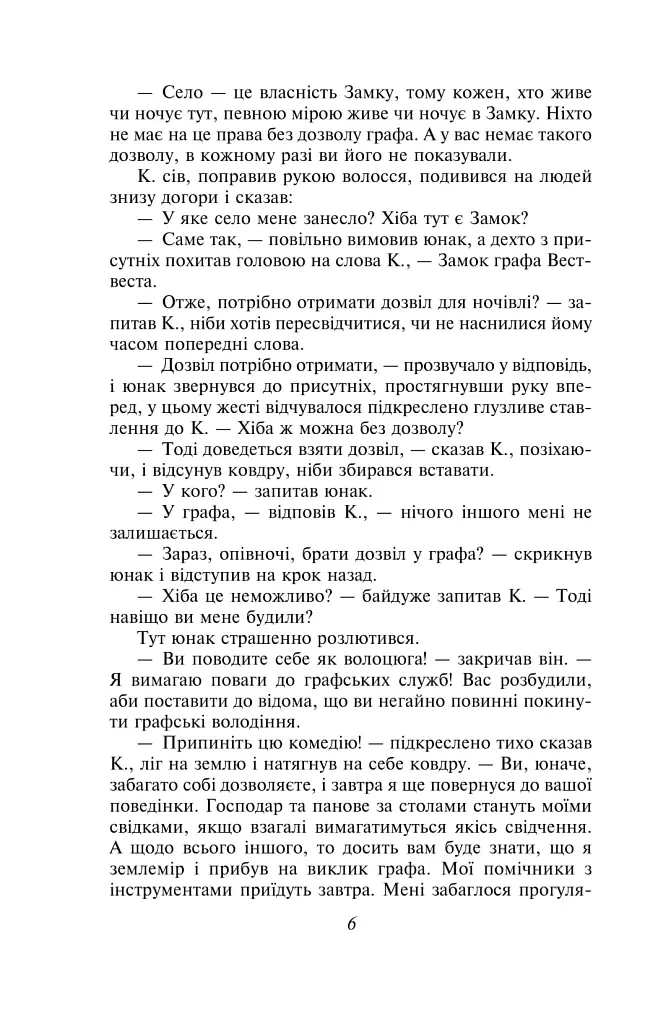 Замок - Франц Кафка - фото 4