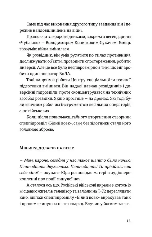 Звичайні надзвичайні. 12 історій про українських захисників і захисниць - Рустем Халіл - фото 8