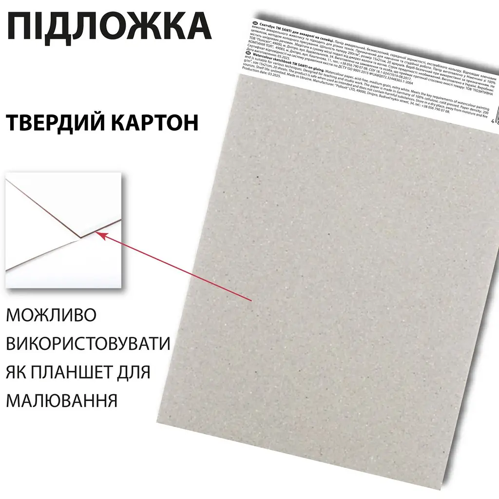 Скетчбук Santi для акварелі А5 20 аркушів (743294) - фото 3