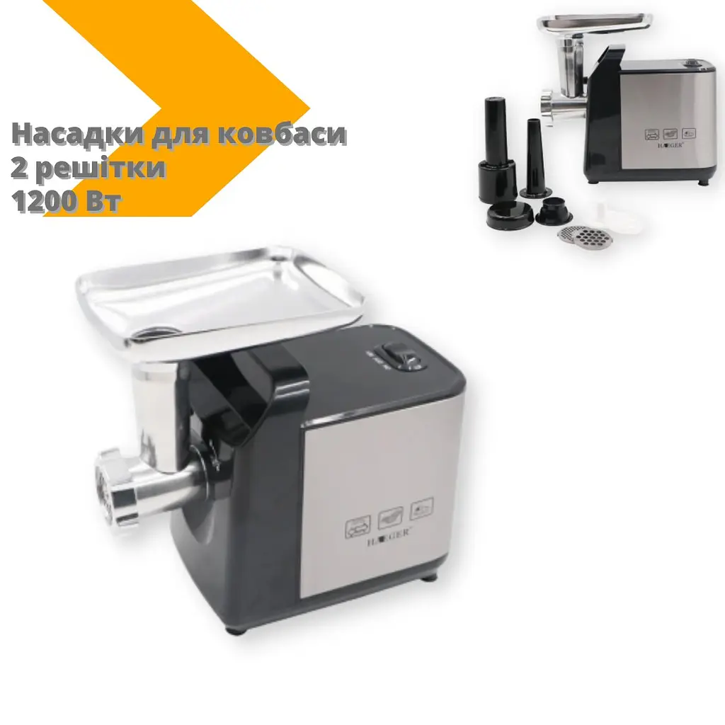 М'ясорубка Haeger HG-3395 1200Вт 2 решітки насадки для ковбаси нержавіюча сталь/чорна (HG-3395_1642) - фото 3