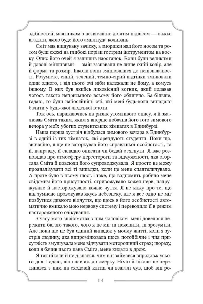 Елджернон Генрі Блеквуд. Зібрання творів - фото 17
