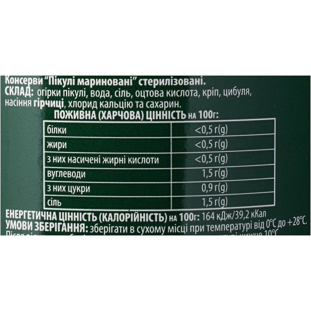Пікулі Домашні продукти Огірки мариновані 680 г - фото 7