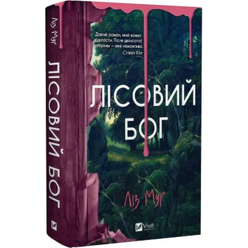 Книга Лісовий бог - Ліз Мур Vivat (9786171713567) - фото 3