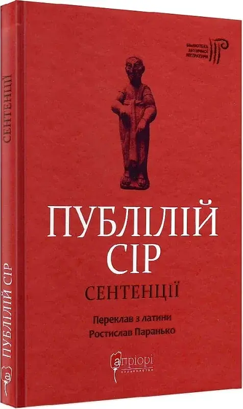 Сентенції - фото 3