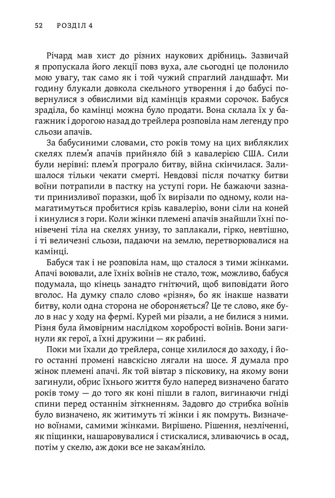 Освічена - Тара Вестовер - фото 7