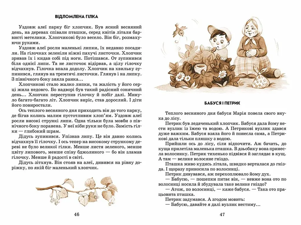 Книга Квітка сонця Василь Сухомлинський kni0003882 - фото 2