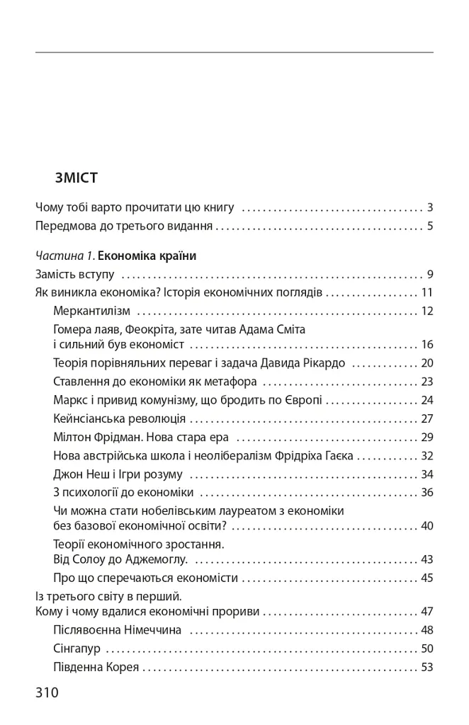 Економіка ХХІ: країни, підприємства, людини (3-тє видання, доповнене) - Олексій Геращенко - фото 11