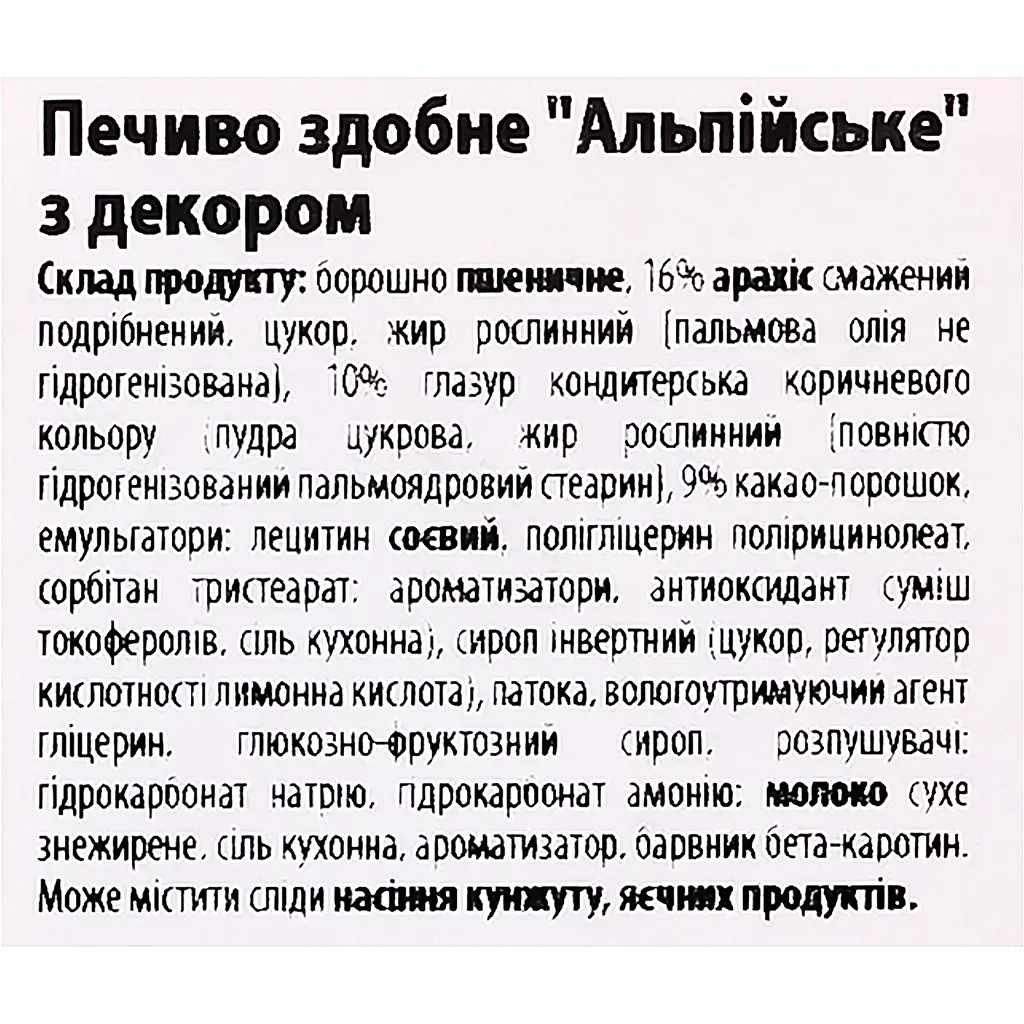 Печиво здобне Delicia Альпійське з декором 200 г - фото 6