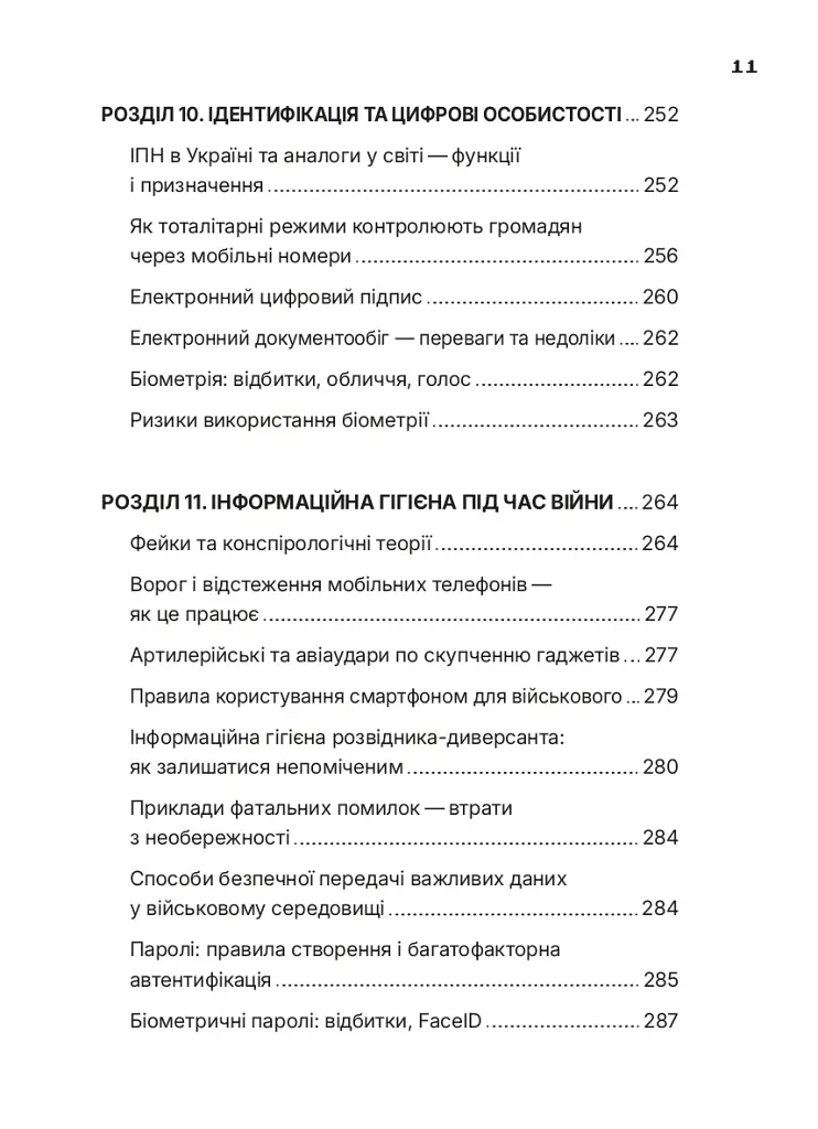 Ти під контролем - фото 7