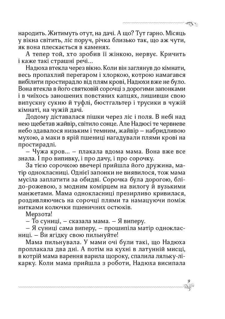 Фотограф - Дзвінка Торохтушко - фото 9
