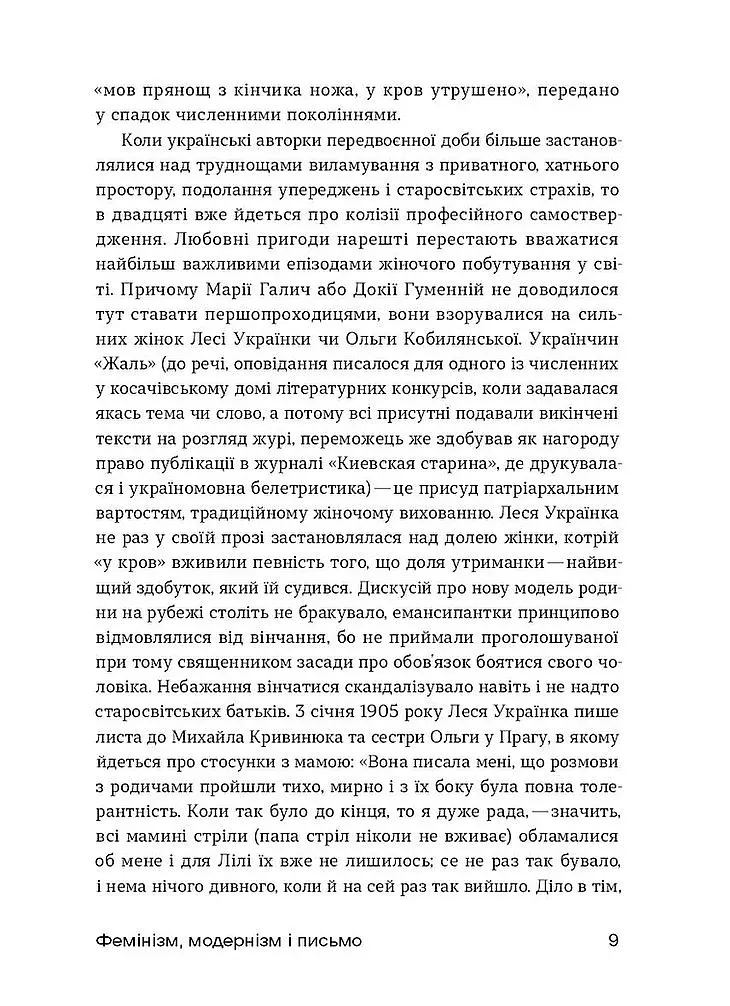 Шалені тексти. Мала проза українських письменниць - фото 6