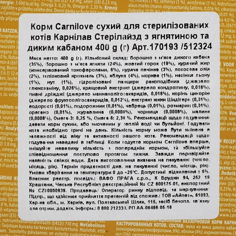 Сухий корм Carnilove Cat Lamb & WildBoar Sterilised 0.4 кг з ягнятком та м'ясом кабана для стерилізованих кішок - фото 6