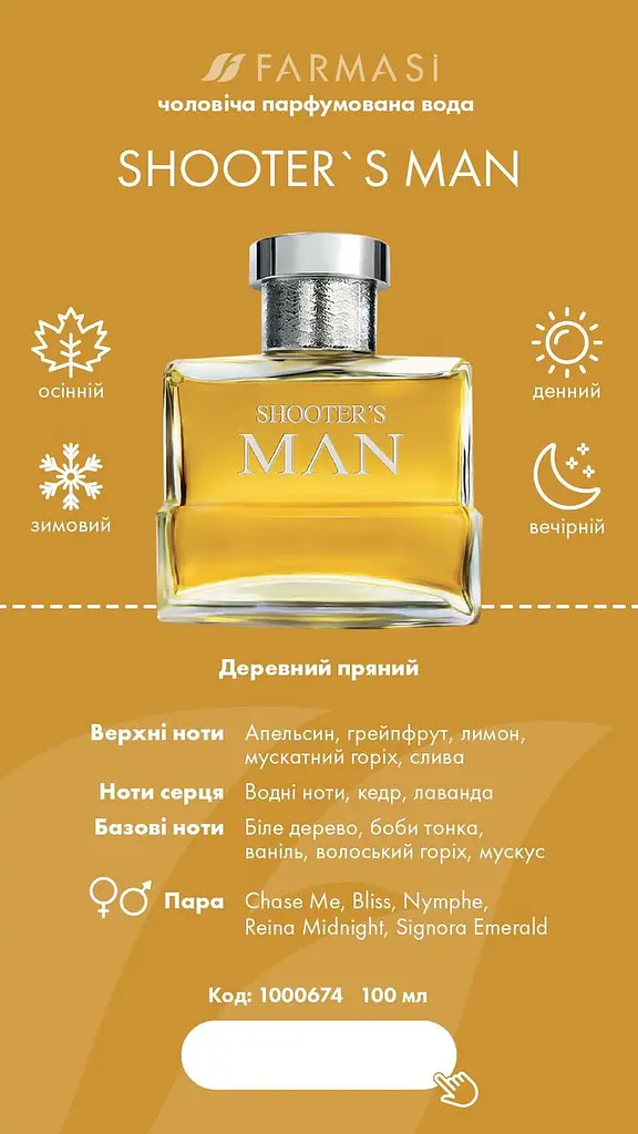 Чоловіча парфумована вода Farmasi Shooter's Man, 100 мл - фото 5