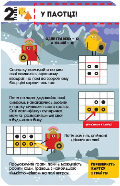 Настільна гра Ранок СЧНВ Ігротека у моїй кишені. Ігри для кмітливих (453881) - фото 5