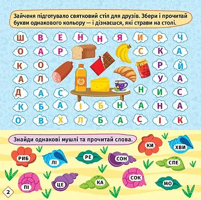 Перші кроки до читання. Читаємо з їжачком - Людмила Кієнко - фото 2