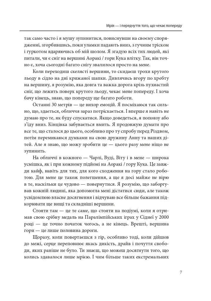 Без ніг на Еверест - фото 5