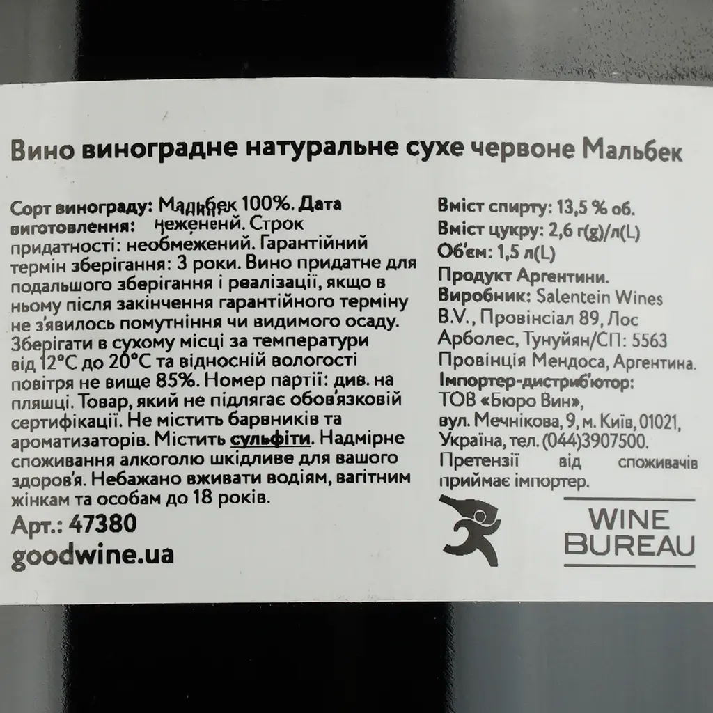 Вино Portillo Malbec червоне сухе 1.5 л - фото 4