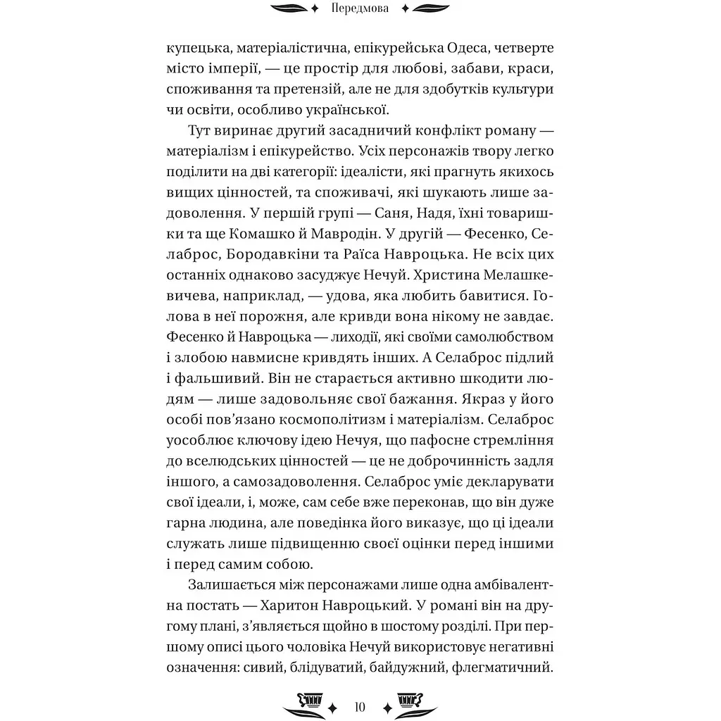 Над Чорним морем - Іван Нечуй-Левицький - фото 12