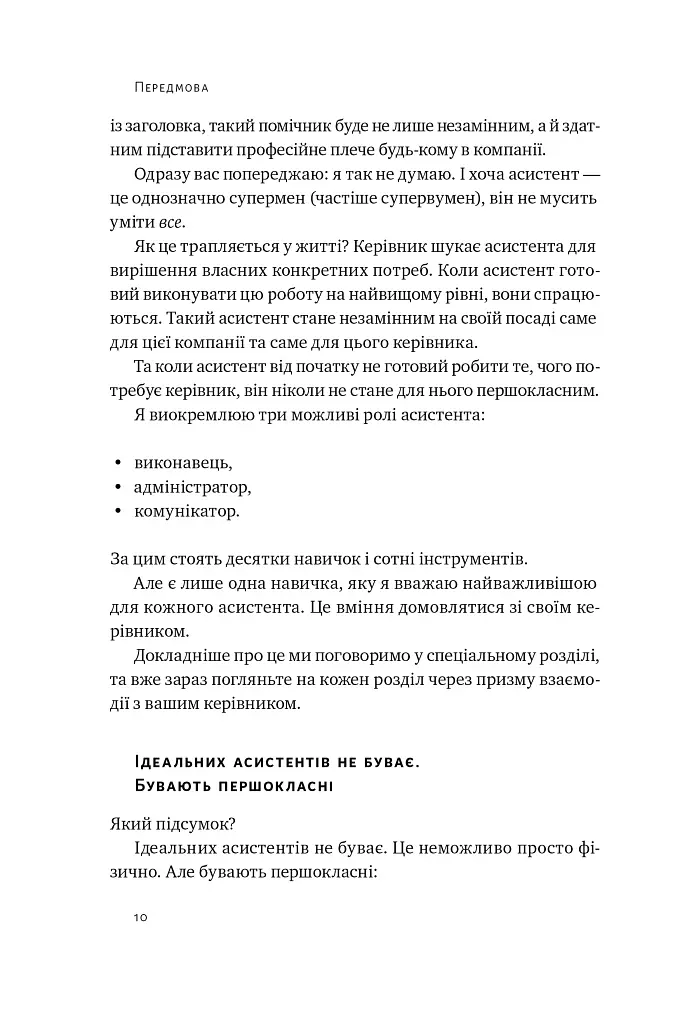PRO якості бізнес-асистента - Петро Синєгуб - фото 8