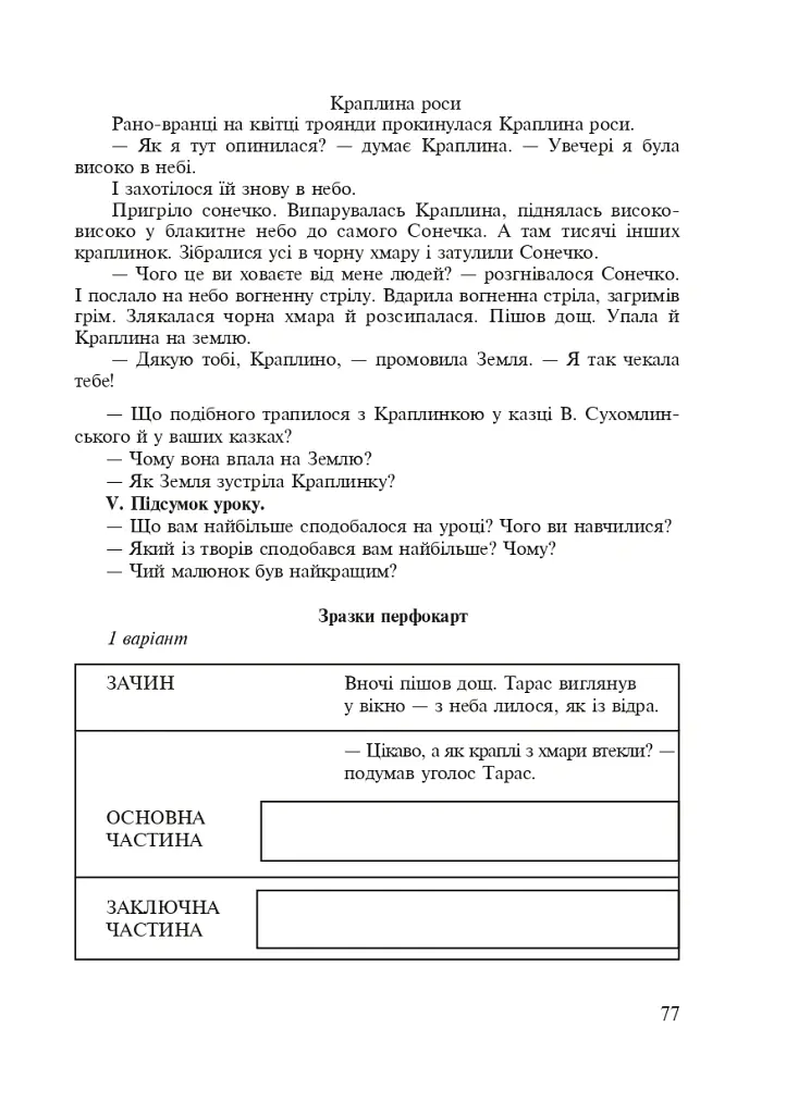 Інтегровані уроки рідної мови і мовлення. 2 клас - Лариса Варзацька - фото 15
