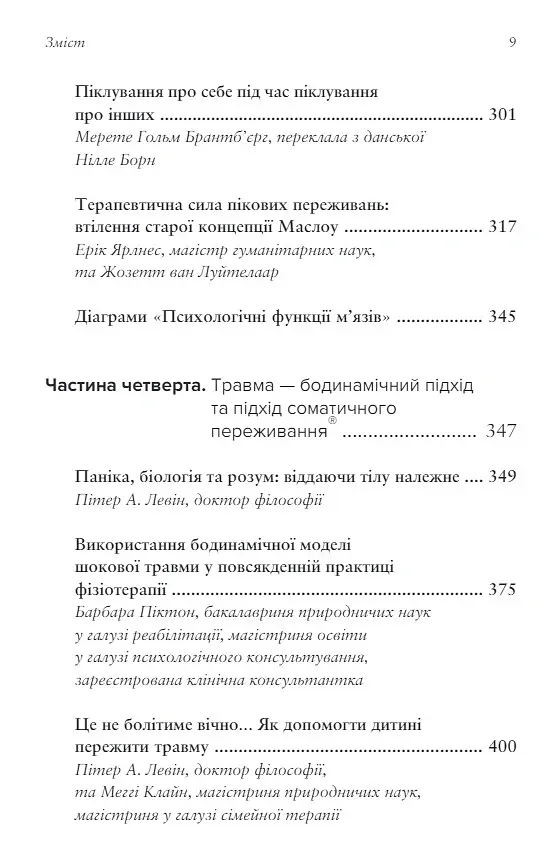 Тіло, дихання та свідомість. Антологія соматики - Ієн Макнотон - фото 5