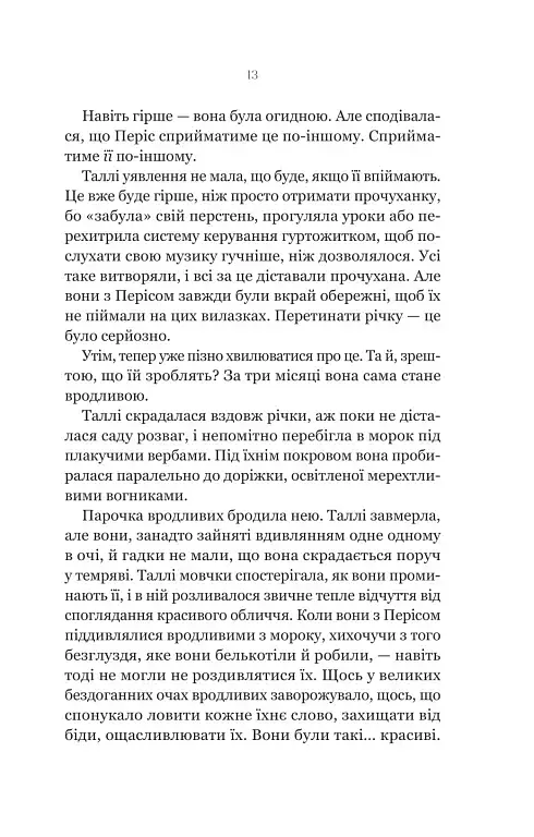 Огидні - Скотт Вестерфельд - фото 7