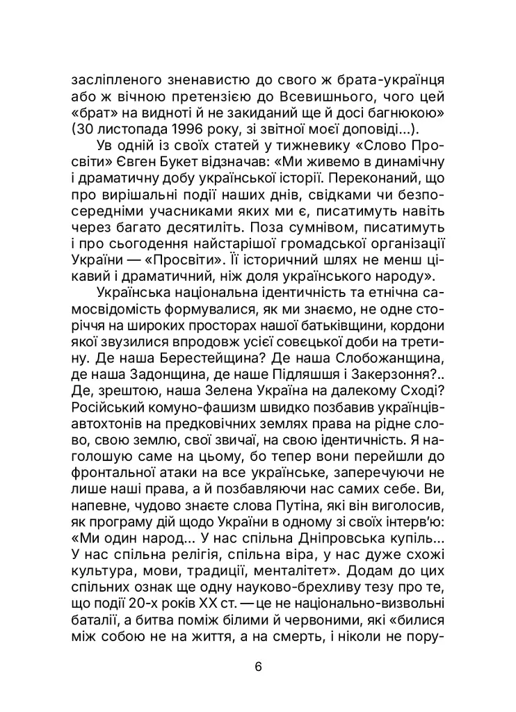 Київська "Просвіта". Нариси з історії - Євген Букет - фото 6