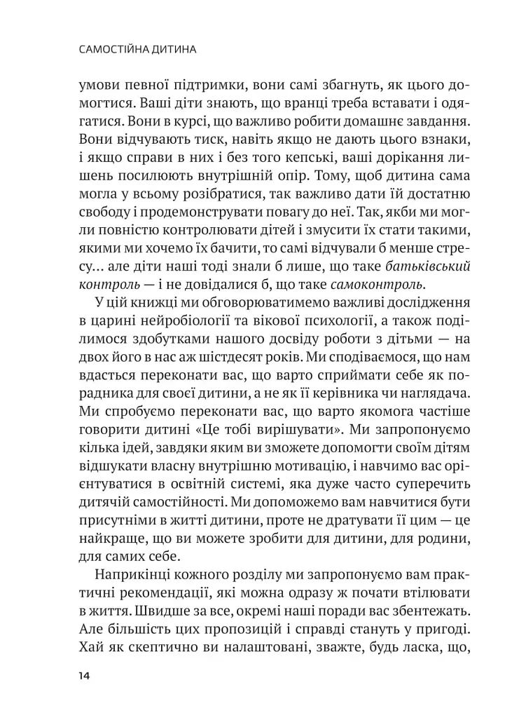 Самостійна дитина. Як навчити дітей упорядковувати власне життя - Нед Джонсон - фото 9