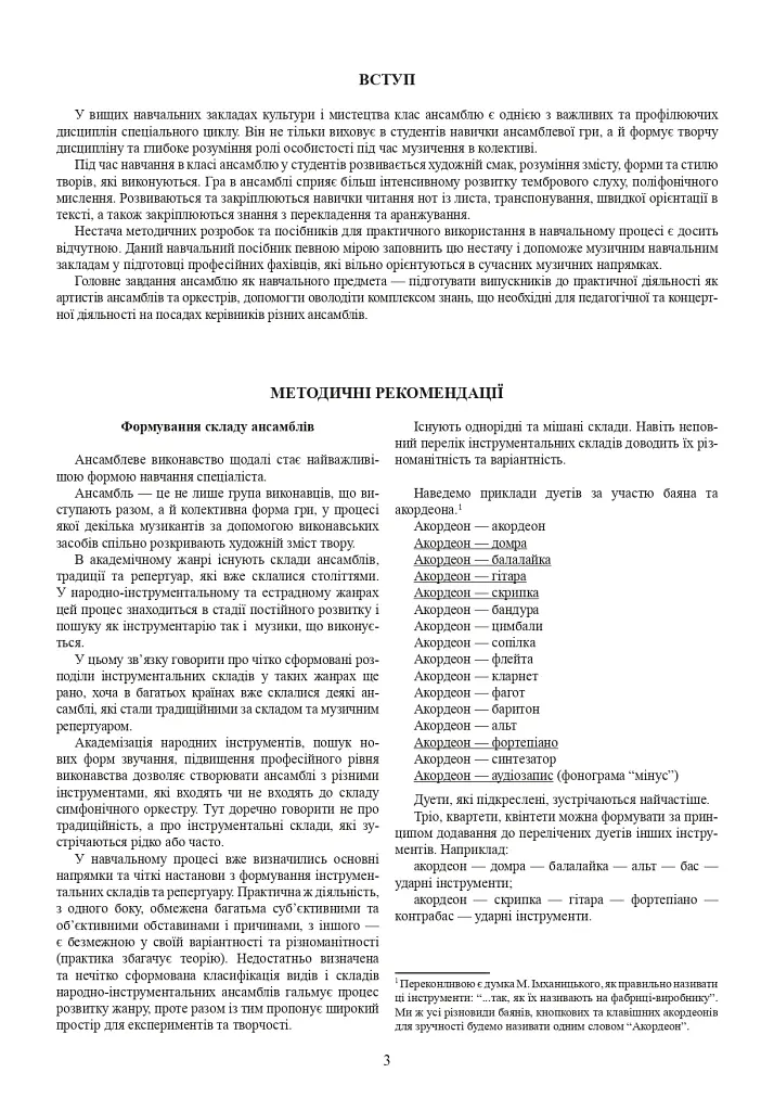 Ансамбль у навчальному процесі та концертній практиці - Ігор Снєдков - фото 4