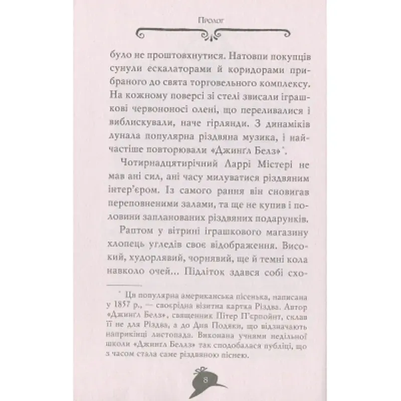 Книга Агата Містері. Квест у Нью-Йорку. Книга 14 - Сер Стів Стівенсон Видавництво РМ (9786178248529) - фото 9