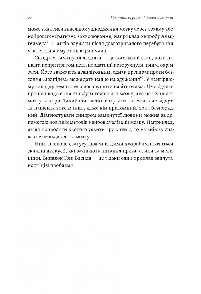 Неминуче. Чому люди помирали раніше і чому помирають тепер - Ендрю Дойґ - фото 16