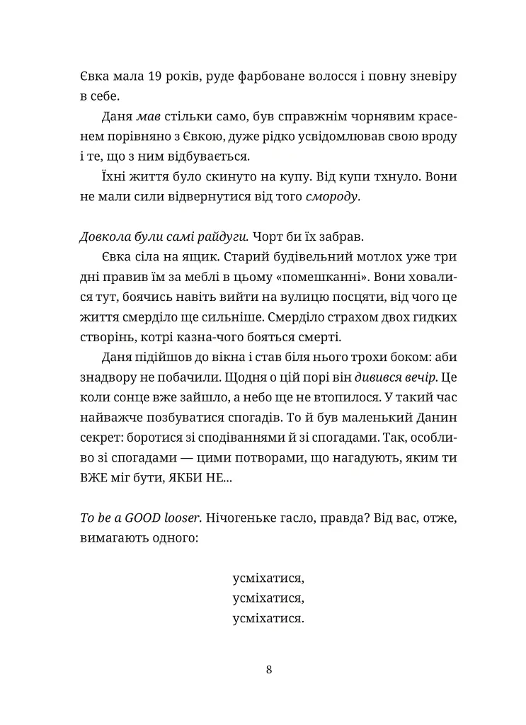 50 хвилин трави. Фройд би плакав - Ірена Карпа - фото 4