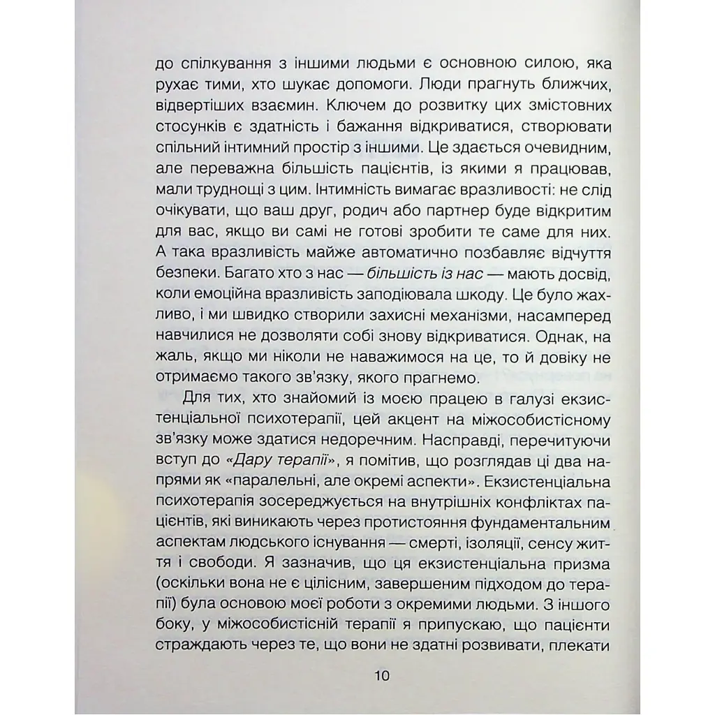 Книга Сердечна година. Єднаємось тут і зараз - Ірвін Ялом, Бенджамін Ялом КСД (9786171515376) - фото 8