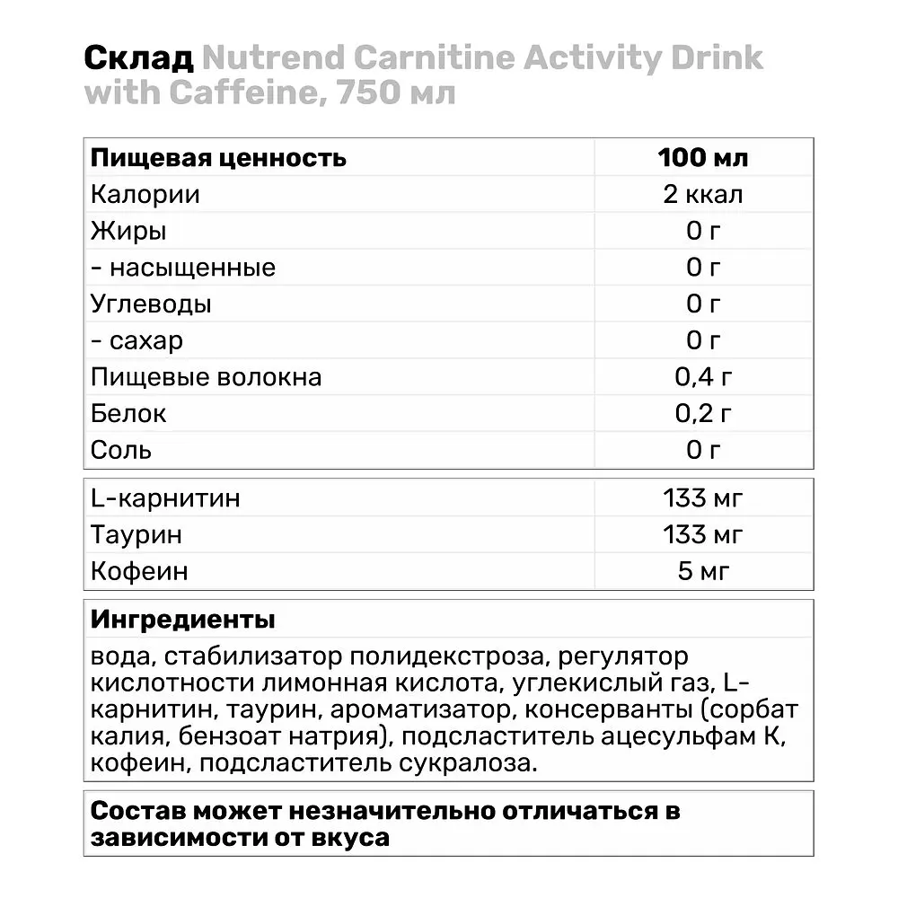 Жиросжигатель Nutrend Carnitine Activity Drink with Caffeine, 750 мл Манго-кокос - фото 3