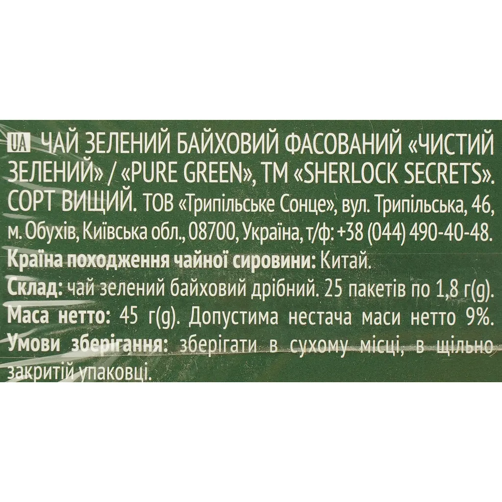Чай зелений Sherlock Secrets Pure Green 45 г (25 шт x 1.8 г) - фото 5