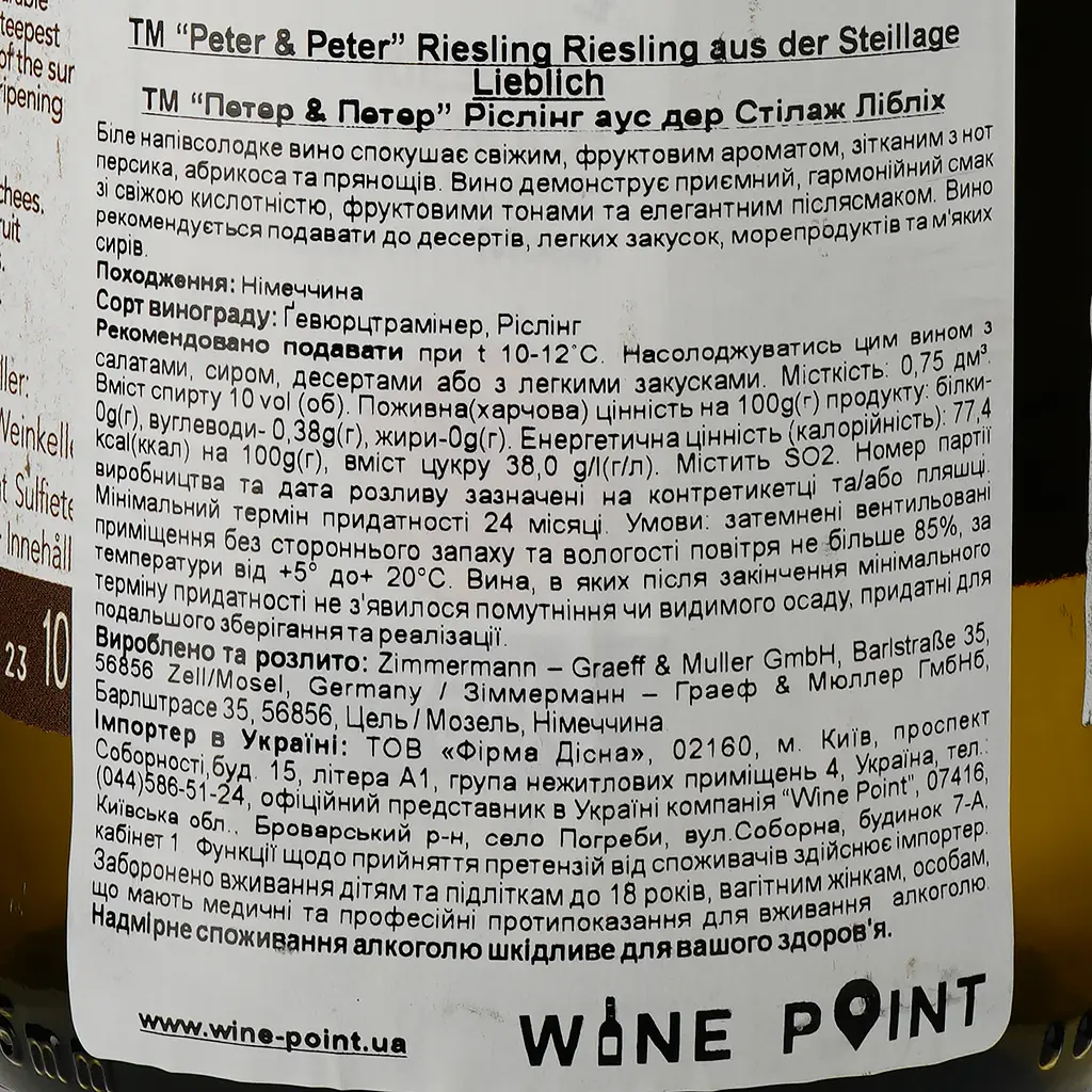 Вино Peter & Peter Riesling Aus der Steillage Lieblich біле солодке 0.75 л - фото 3