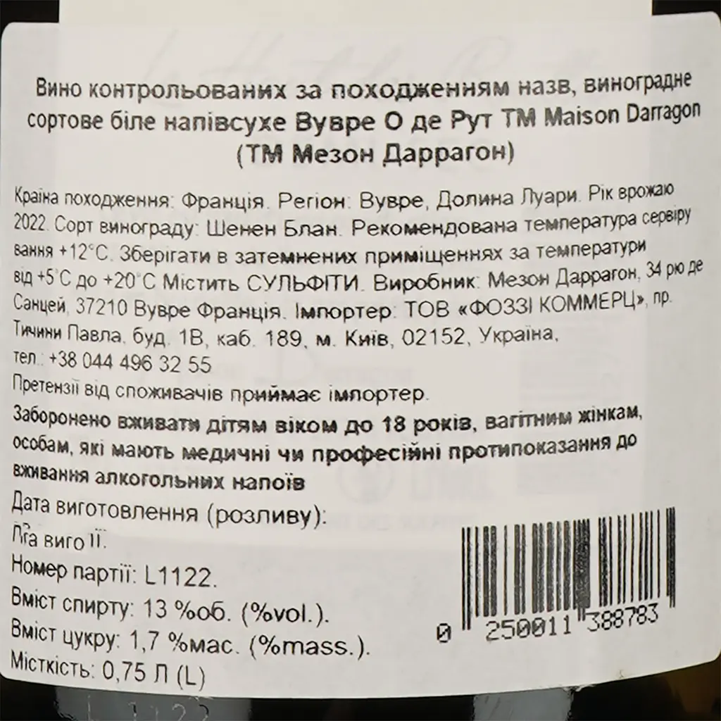 Вино Maison Darragon Vouvray Le Haut de Ruettes 18, белое , сухое,13,5%, 0,75 л (804547) - фото 4