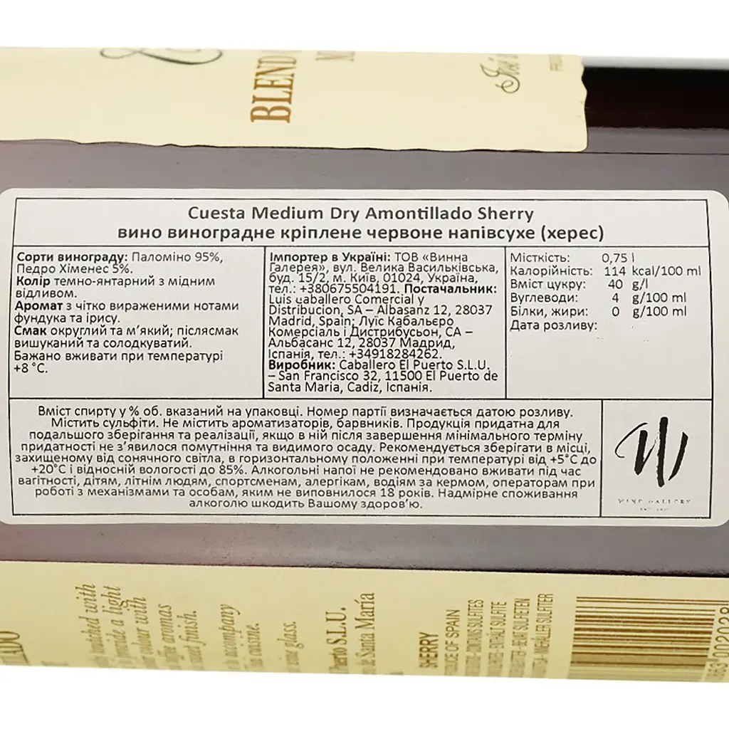 Вино Luis Caballero Cuesta Medium Dry Amontillado Sherry, белое, полусухое, 0,75 л - фото 4
