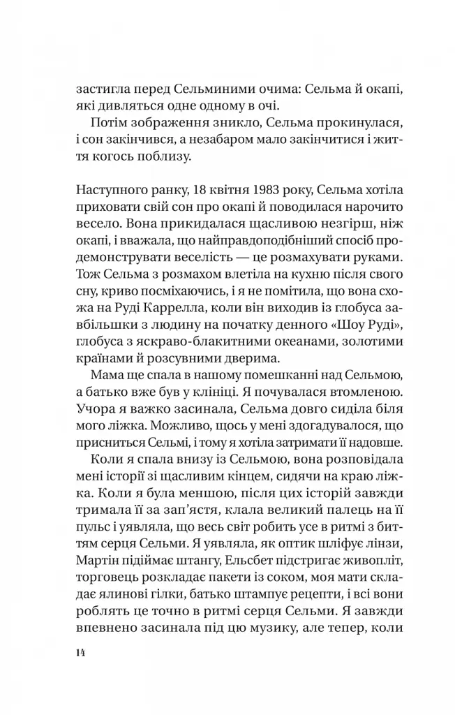 Те, що видно звідси - фото 8