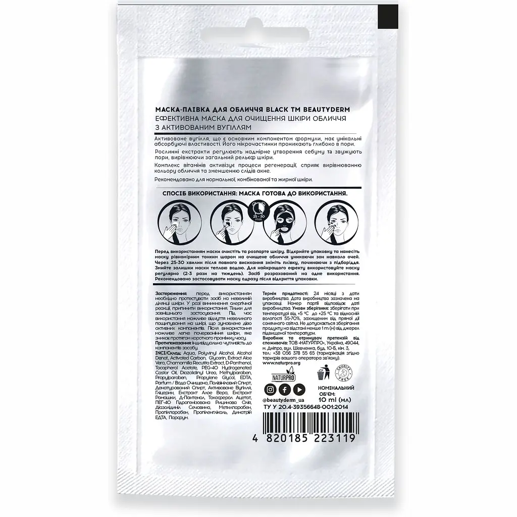 Маска-плівка для обличчя Beauty Derm Black 10 мл - фото 2